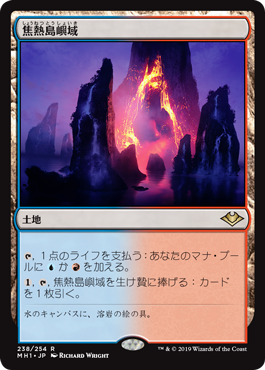 【Foil】(MH1-RL)Fiery Islet/焦熱島嶼域