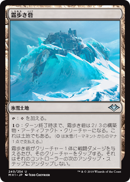 【Foil】(MH1-UL)Frostwalk Bastion/霜歩き砦