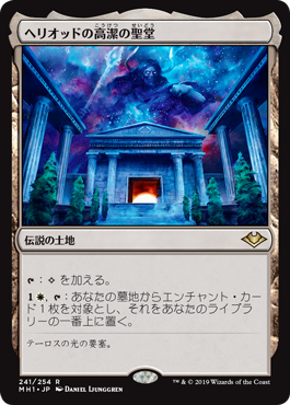 【Foil】(MH1-RL)Hall of Heliod's Generosity/ヘリオッドの高潔の聖堂