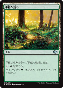 【Foil】(MH1-UL)Tranquil Thicket/平穏な茂み