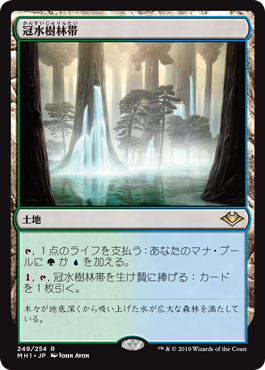 【Foil】(MH1-RL)Waterlogged Grove/冠水樹林帯