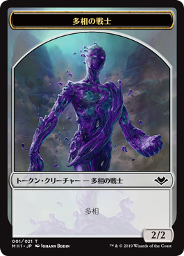 (MH1-Token)Shapeshifter Token/多相の戦士トークン