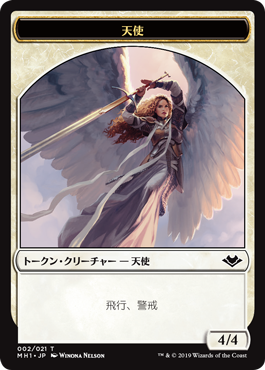 (MH1-Token)Angel Token/天使トークン