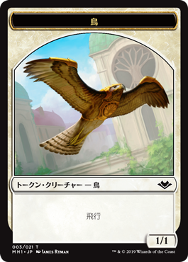 (MH1-Token)Bird Token/鳥トークン