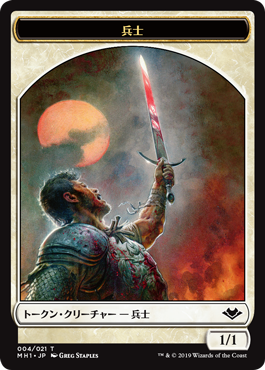 (MH1-Token)Soldier Token/兵士トークン