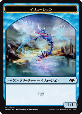 (MH1-Token)Illusion Token/イリュージョントークン