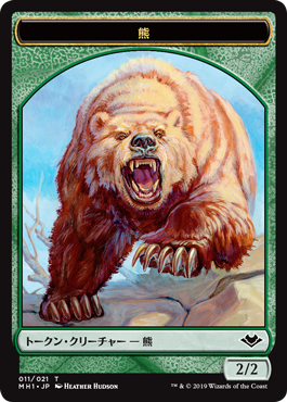 (MH1-Token)Bear Token/熊トークン