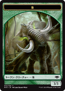 (MH1-Token)Elephant Token/象トークン