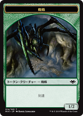 (MH1-Token)Spider Token/蜘蛛トークン