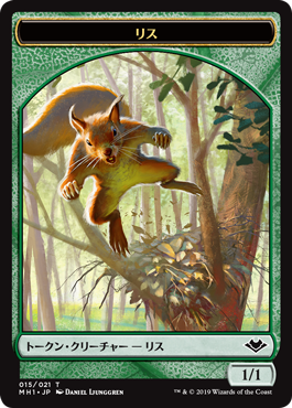 (MH1-Token)Squirrel Token/リストークン