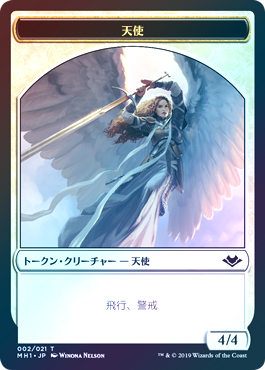 【Foil】(MH1-Token)Angel Token/天使トークン