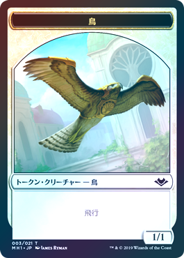 【Foil】(MH1-Token)Bird Token/鳥トークン