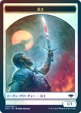 【Foil】(MH1-Token)Soldier Token/兵士トークン