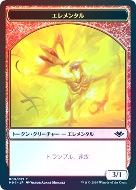 【Foil】(MH1-Token)Elemental Token/エレメンタルトークン【No.009】