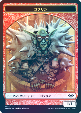 【Foil】(MH1-Token)Goblin Token/ゴブリントークン