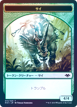 【Foil】(MH1-Token)Rhino Token/サイトークン