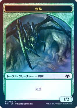 【Foil】(MH1-Token)Spider Token/蜘蛛トークン