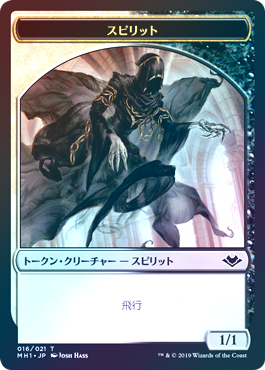 【Foil】(MH1-Token)Spirit Token/スピリットトークン