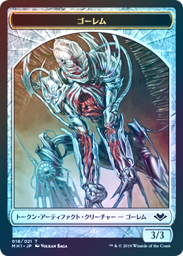 【Foil】(MH1-Token)Golem Token/ゴーレムトークン