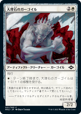 【Foil】(MH2-CW)Marble Gargoyle/大理石のガーゴイル