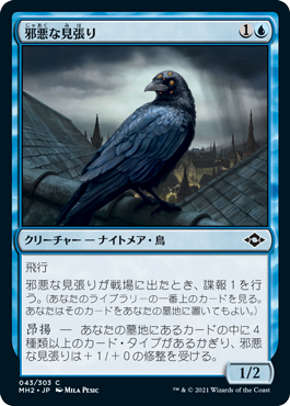 (MH2-CU)Foul Watcher/邪悪な見張り