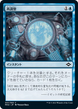 (MH2-CU)Recalibrate/再調整