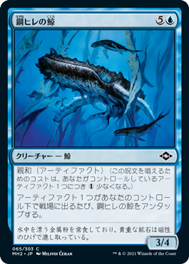 【Foil】(MH2-CU)Steelfin Whale/鋼ヒレの鯨