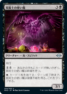 【Foil】(MH2-UB)Necromancer's Familiar/屍術士の使い魔