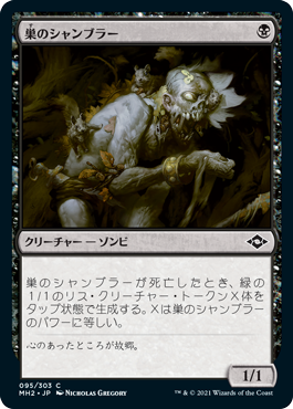 【Foil】(MH2-CB)Nested Shambler/巣のシャンブラー