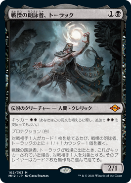 【Foil】(MH2-MB)Tourach, Dread Cantor/戦慄の朗詠者、トーラック