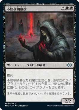 【Foil】(MH2-UB)Vile Entomber/不快な納墓役