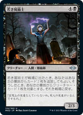 【Foil】(MH2-UB)Young Necromancer/若き屍術士