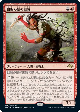 【Foil】(MH2-RR)Bloodbraid Marauder/血編み髪の匪賊