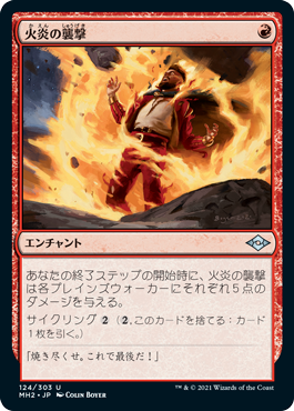 【Foil】(MH2-UR)Flame Blitz/火炎の襲撃