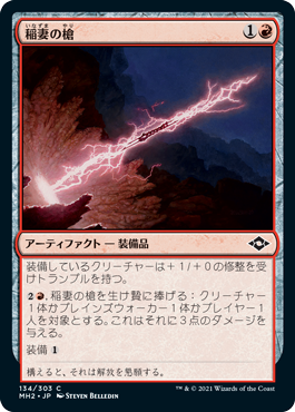 【Foil】(MH2-CR)Lightning Spear/稲妻の槍