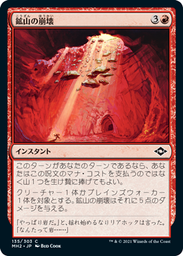 【Foil】(MH2-CR)Mine Collapse/鉱山の崩壊