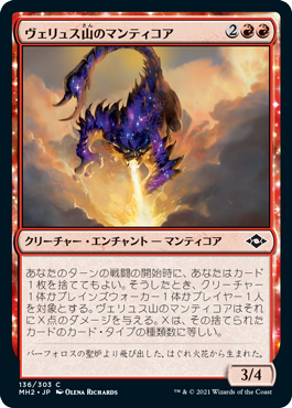 【Foil】(MH2-CR)Mount Velus Manticore/ヴェリュス山のマンティコア