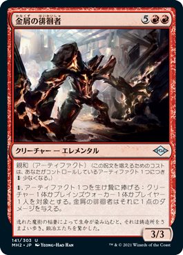 (MH2-UR)Slag Strider/金屑の徘徊者