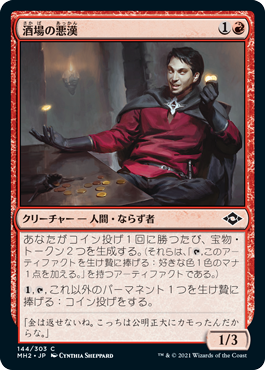 【Foil】(MH2-CR)Tavern Scoundrel/酒場の悪漢