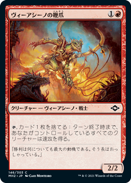 【Foil】(MH2-CR)Viashino Lashclaw/ヴィーアシーノの鞭爪