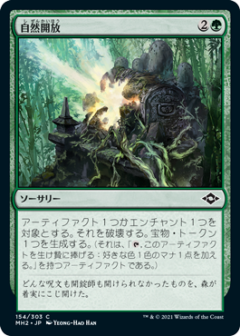 【Foil】(MH2-CG)Crack Open/自然開放