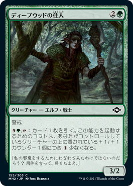 【Foil】(MH2-CG)Deepwood Denizen/ディープウッドの住人