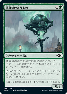 【Foil】(MH2-CG)Duskshell Crawler/薄暮殻の這うもの