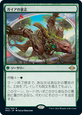 (MH2-RG)Gaea's Will/ガイアの意志