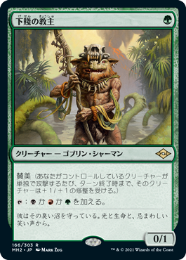 (MH2-RG)Ignoble Hierarch/下賤の教主