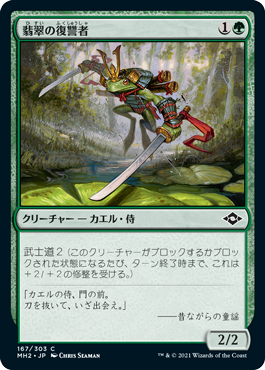 (MH2-CG)Jade Avenger/翡翠の復讐者