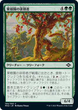 【Foil】(MH2-CG)Orchard Strider/果樹園の徘徊者