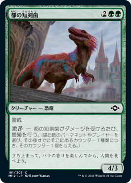 【Foil】(MH2-CG)Urban Daggertooth/都の短剣歯