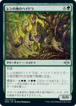 【Foil】(MH2-UG)Wren's Run Hydra/レンの地のハイドラ