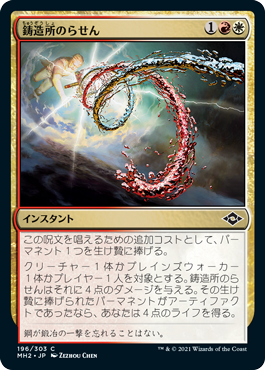 【Foil】(MH2-CM)Foundry Helix/鋳造所のらせん